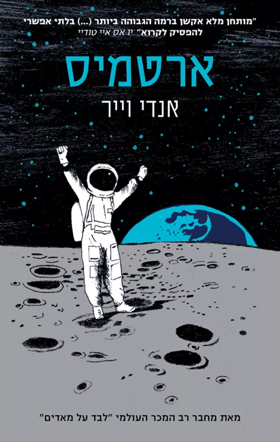 ארטמיס - יד שניה