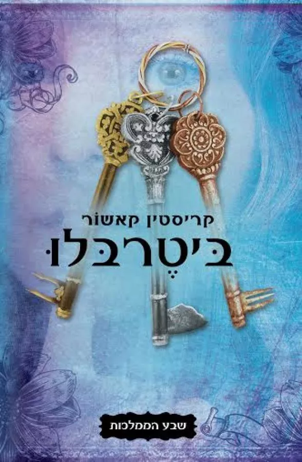 המוח המתבהר - יד שניה