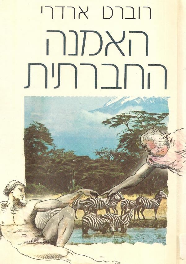 האמנה החברתית - יד שניה