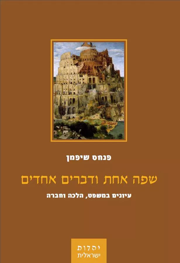 שפה אחת ודברים אחדים - יד שניה