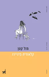מזל קטן - יד שניה דני ספרים