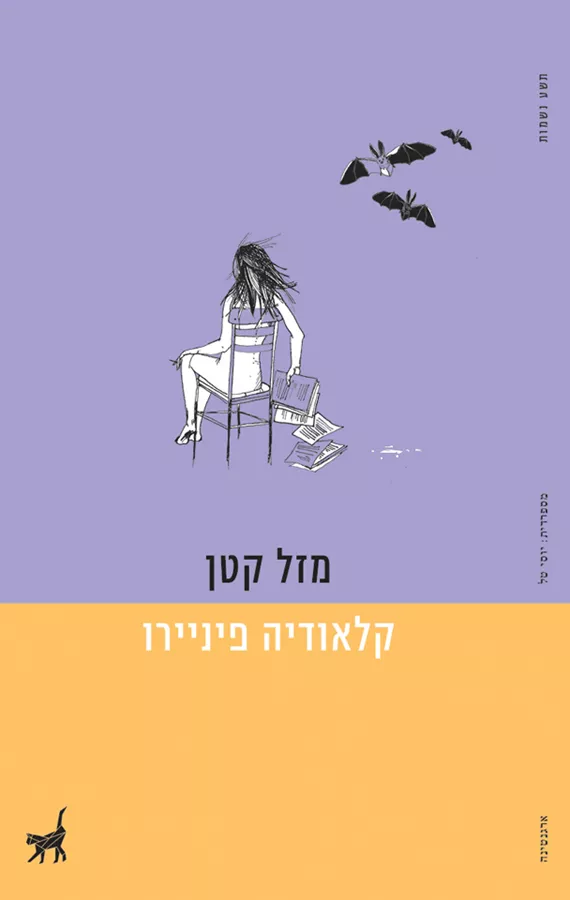 מזל קטן - יד שניה