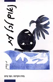 נאום לכל עת - יד שניה דני ספרים