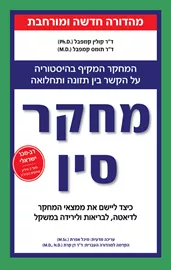 מחקר סין - קולין קמפבל, תומס קמפבל - יד שניה דני ספרים