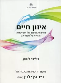 איזון חיים - יד שניה דני ספרים