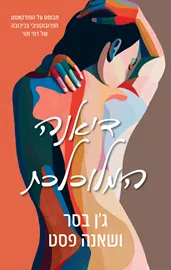 דיאנה המלוכלכת 1 דני ספרים