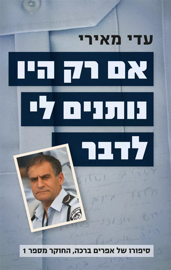 אם רק היו נותנים לי לדבר - יד שניה