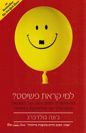 למי קראת פשיסט - יד שניה דני ספרים