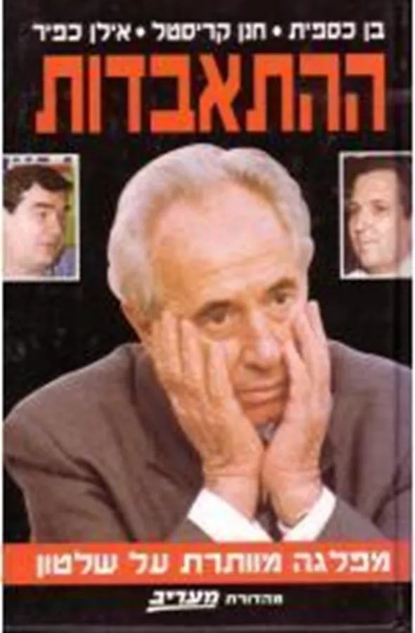 ההתאבדות - יד שניה