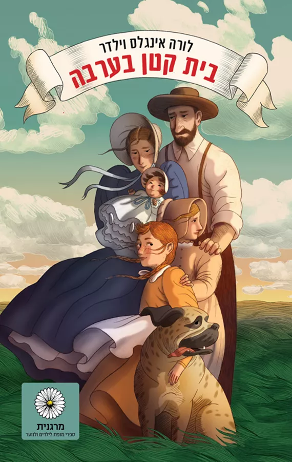 בית קטן בערבה