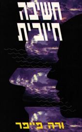 חשיבה חיובית - יד שניה דני ספרים