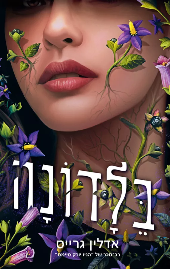 בלדונה 1 - בלדונה - אדלין גרייס