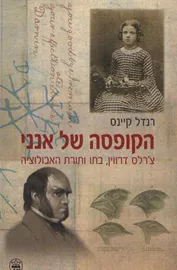 הקופסה של אנני - יד שניה דני ספרים