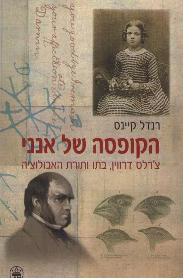 הקופסה של אנני - יד שניה