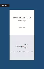 בינה מלאכותית דני ספרים