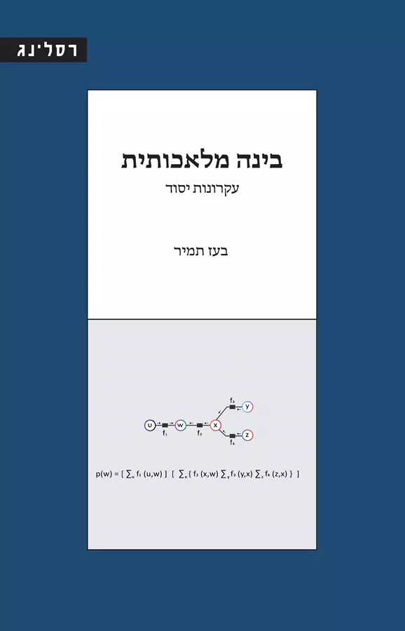 בינה מלאכותית