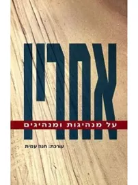 אחריו - יד שניה דני ספרים