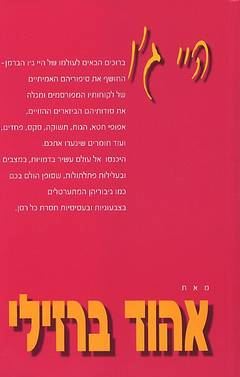 היי גו - יד שניה