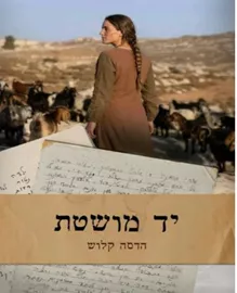 יד מושטת - יד שניה דני ספרים