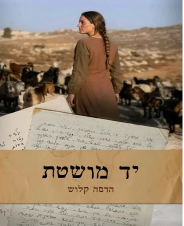 יד מושטת - יד שניה