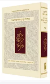 The Koren Sacks Rosh HaShana Mahzor - Nusah Sepharad - Standard Size דני ספרים