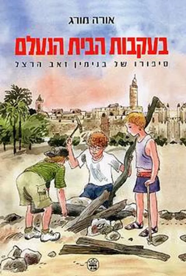 בעקבות הבית הנעלם - יד שניה