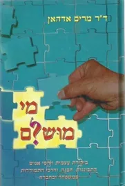 מי מושלם - יד שניה דני ספרים