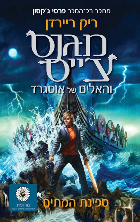 ספינת המתים - מגנס צייס 3 - יד שניה