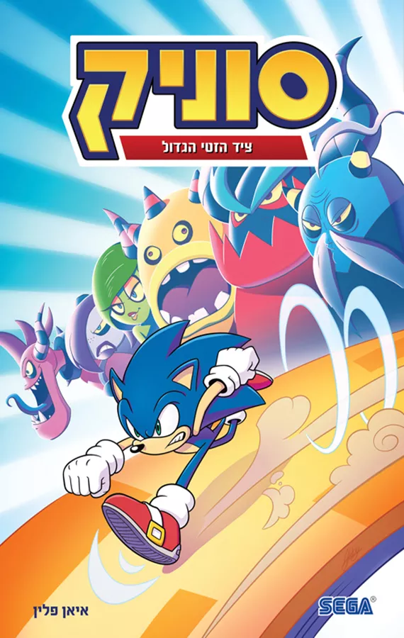 סוניק 11 - יד שניה