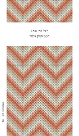 המון המון אושר - יעל איזנברג דני ספרים