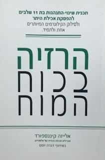 הרזיה בכוח המוח