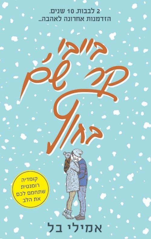 בייבי קר שם בחוץ - יד שניה