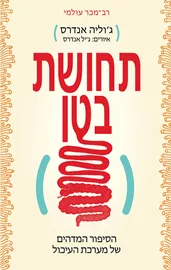 תחושת בטן - יד שניה דני ספרים
