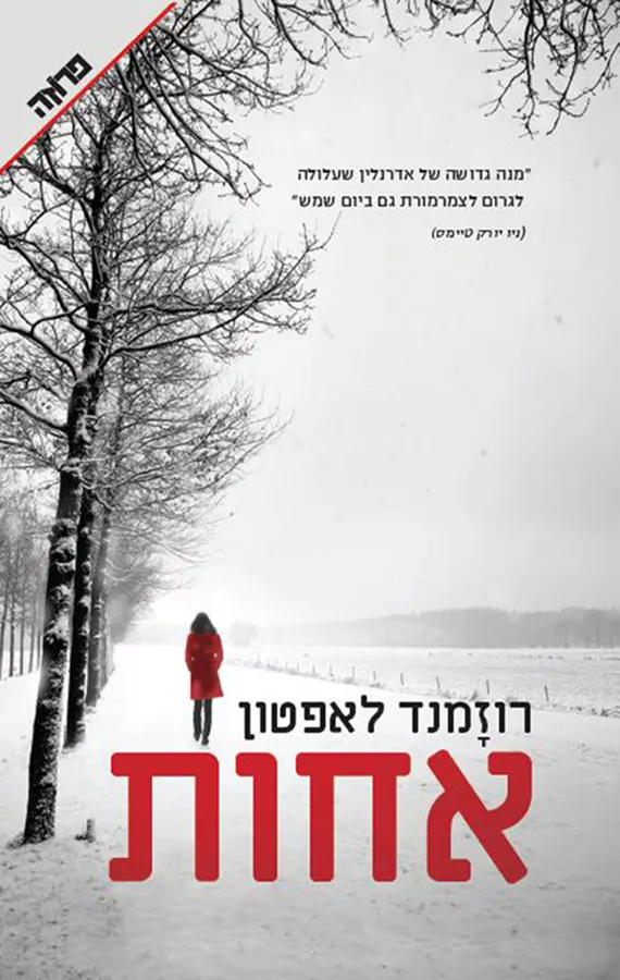 אחות - יד שניה