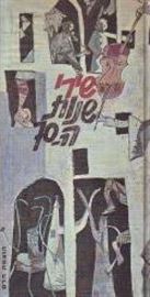 שירי שנות ה70 - יד שניה דני ספרים