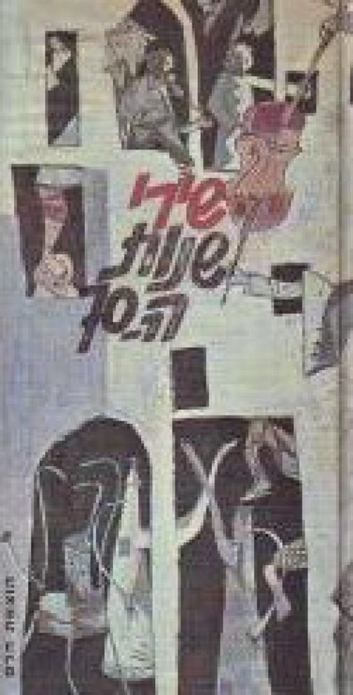 שירי שנות ה70 - יד שניה