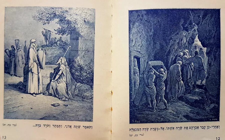 תנך בתמונות - ג דורה - יד שניה (96 ציורים)