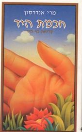 חכמת היד - יד שניה דני ספרים