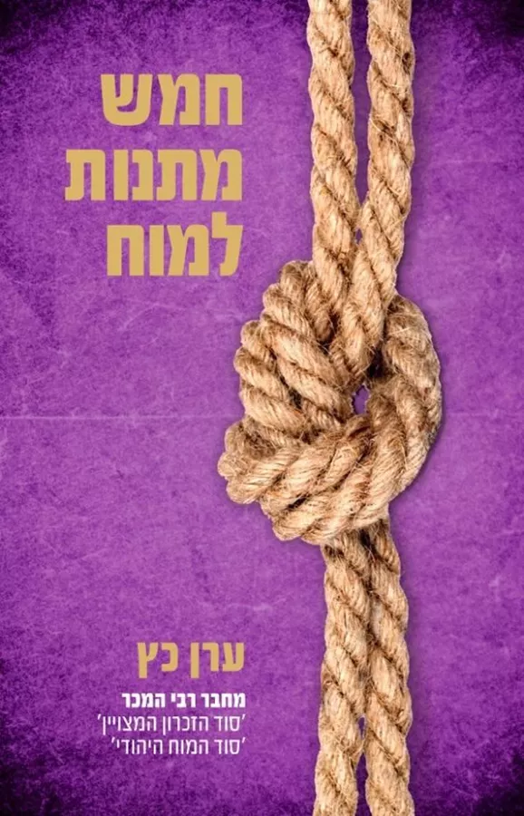 חמש מתנות למוח - יד שניה