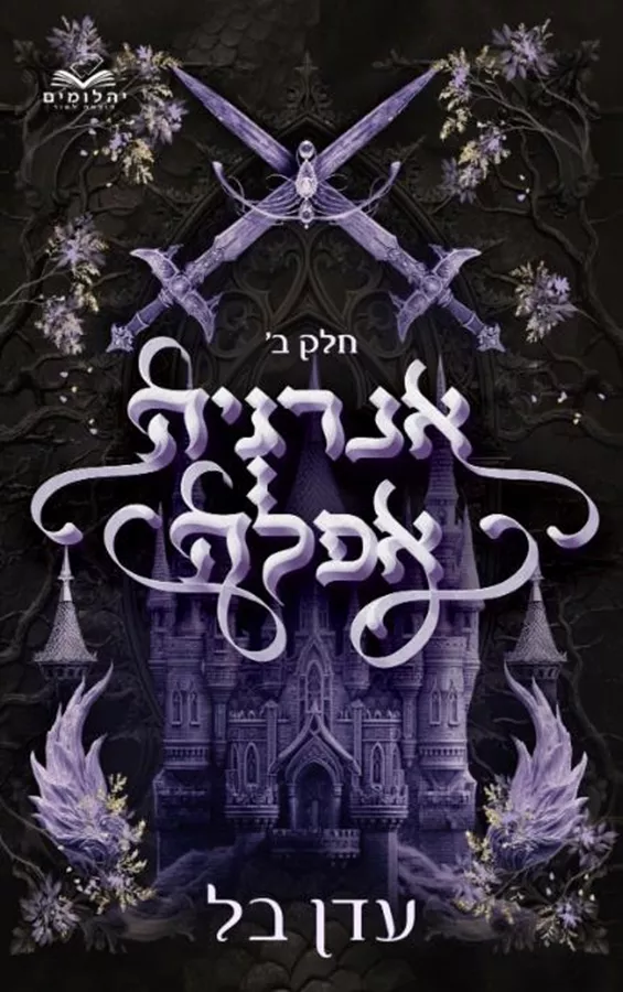 אנרגיה אפלה - חלק ב'