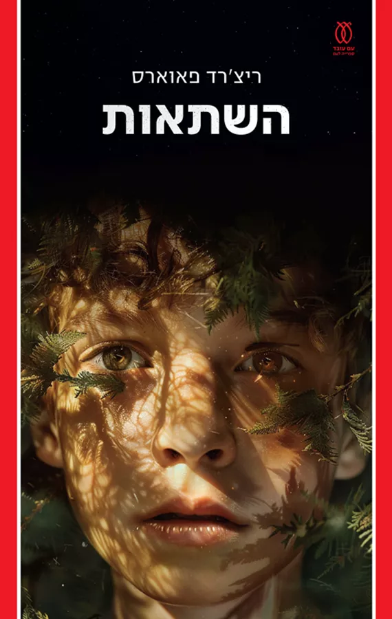 השתאות
