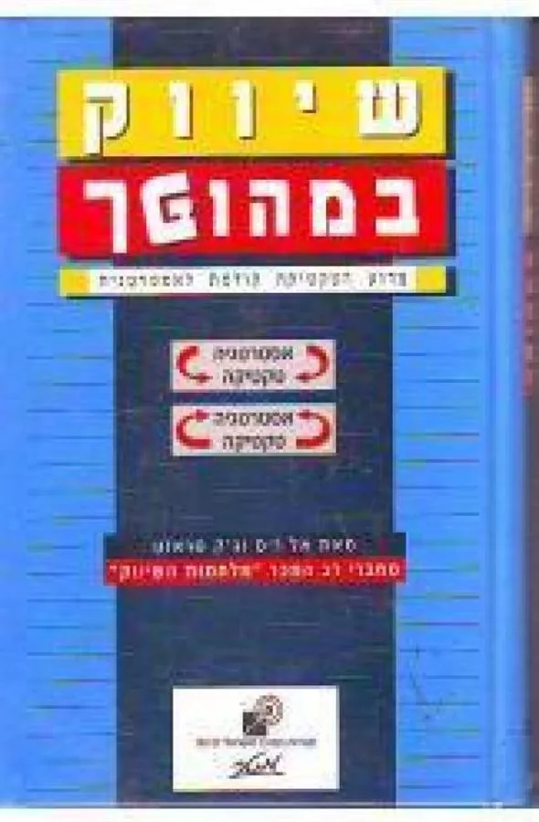 שיווק במהופך - יד שניה