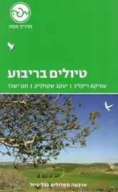 טיולים בריבוע - יד שניה דני ספרים