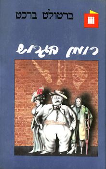 רומן בגרוש - יד שניה