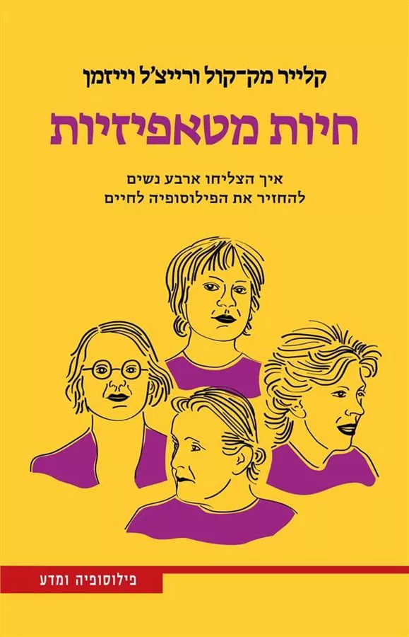 חיות מטאפיזיות - יד שניה