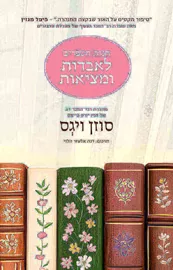 חנות הספרים לאבדות ומציאות - יד שניה דני ספרים