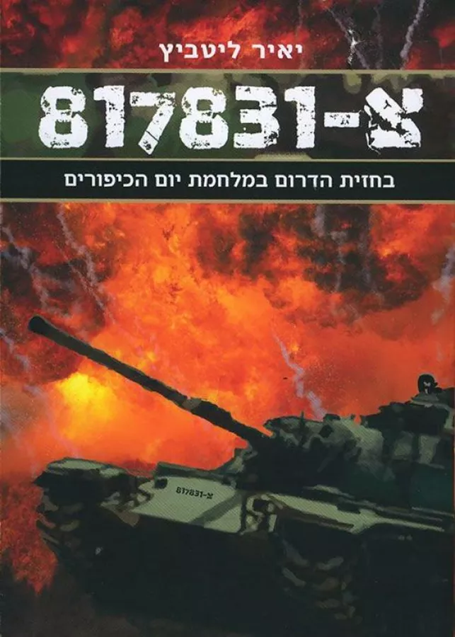 צ-817831 - יד שניה