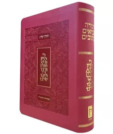תנך קורן - מהדורת מעלות צבע ורוד דני ספרים