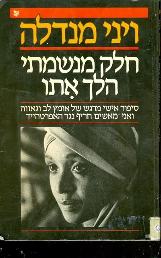 חלק מנשמתי הלך איתו - יד שניה
