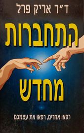 התחברות מחדש - יד שניה דני ספרים